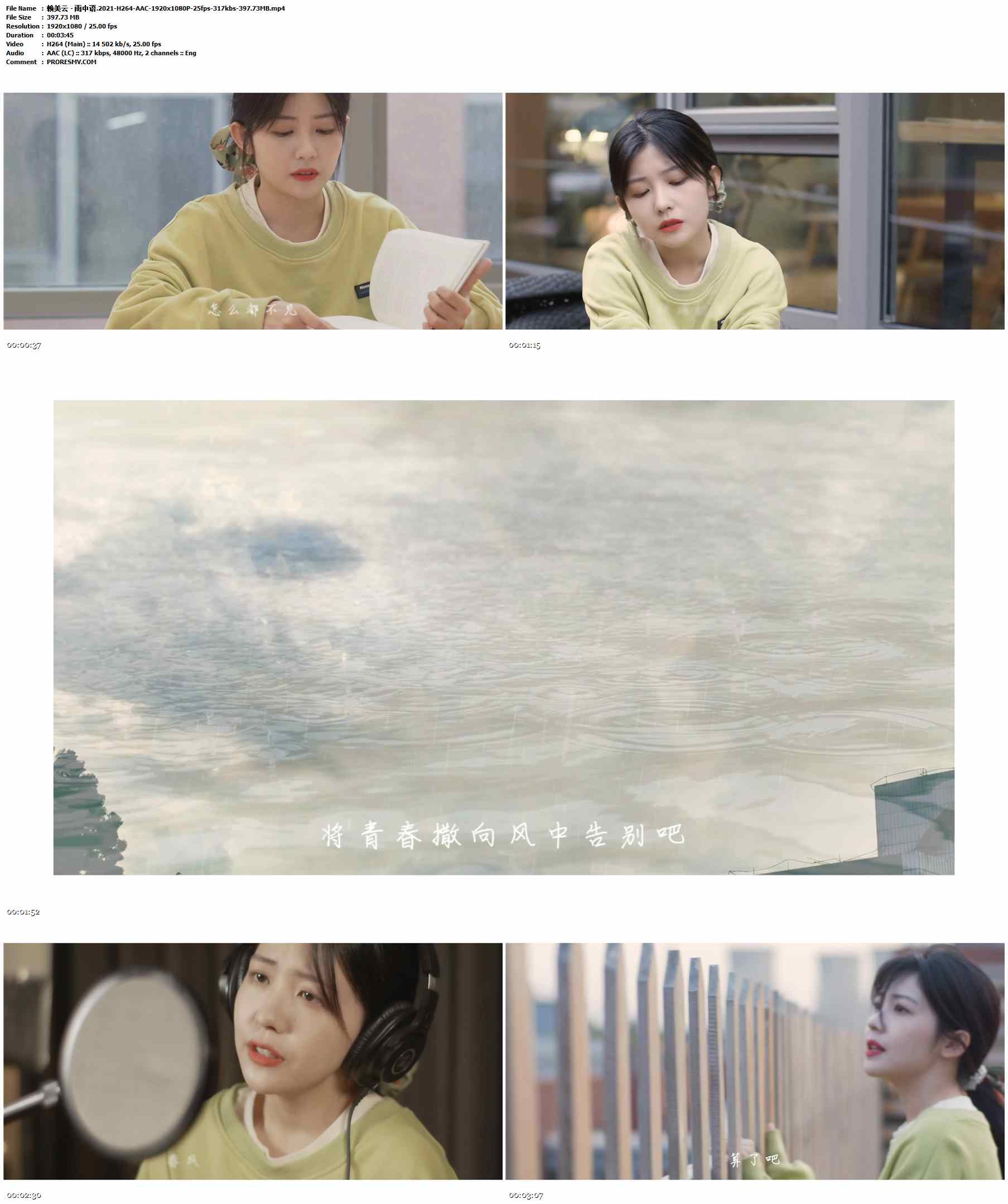 赖美云 - 雨中语.2021-H264-AAC-1920x1080P-25fps-317kbs-397.73MB官方MV_高清MV